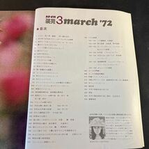 装苑 雑誌 so-en 1972年3月号 文化服装学院出版局 昭和47年 当時物 ヴィンテージ レア レトロ 古本 昭和レトロ 服飾研究 付録付き_画像6