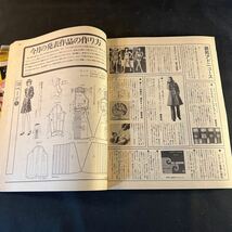 装苑 雑誌 so-en 1972年3月号 文化服装学院出版局 昭和47年 当時物 ヴィンテージ レア レトロ 古本 昭和レトロ 服飾研究 付録付き_画像9