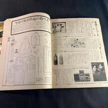 装苑 雑誌 so-en 1972年1月号 文化服装学院出版局 昭和47年 当時物 ヴィンテージ レア レトロ 古本 昭和レトロ 服飾研究 特集_画像8