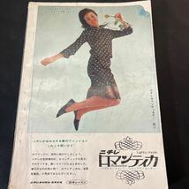 装苑 雑誌 so-en 1965年4月号 文化服装学院出版局 昭和40年 当時物 ヴィンテージ レア レトロ 古本 昭和レトロ 服飾研究 付録のみ_画像2