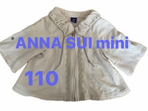 ANNA SUI mini アナスイミニ　カーディガン　110