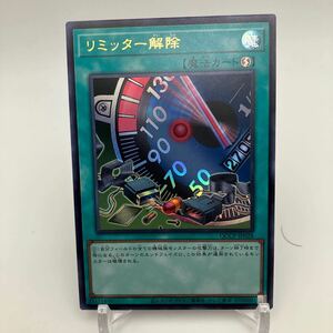 送料63円〜　遊戯王　リミッター解除　ウルトラレア　QUARTER CENTURY CHRONICLE side：PRIDE