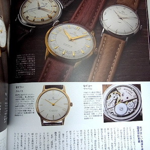 Antique Collection 国産腕時計大全 LOWBEAT編集部 令和４年１０月７日発行 本 ５１の画像3