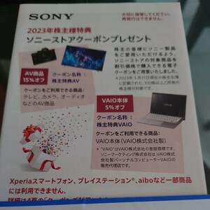 匿名配送　SONY ソニーストアクーポン 株主優待　有効期限2024年5月31日まで　ソニー　割引券