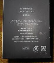 [未使用]カマタ　VISAGEヴィザージュ　スキン ローション　250ml 　2本セット _画像6