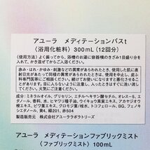 未使用 箱開封のみ AYURA アユーラ　アロマティック ウィンターコレクション2023 /クリスマスコフレ セット 【2400013800570】_画像7