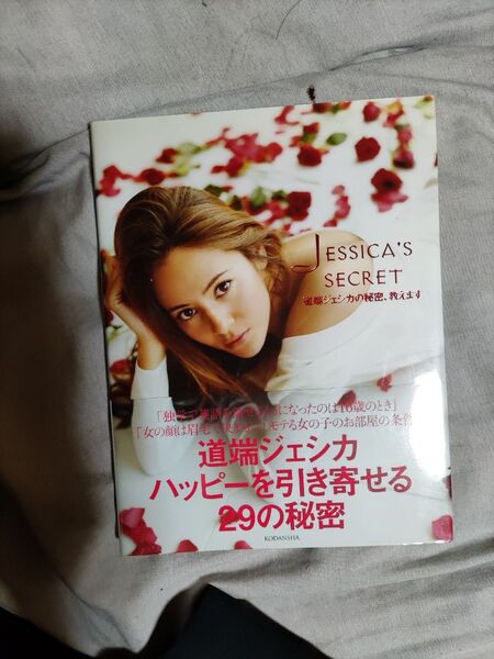 JESSICA’S SECRET 道端ジェシカの秘密、教えます 道端ジェシカ