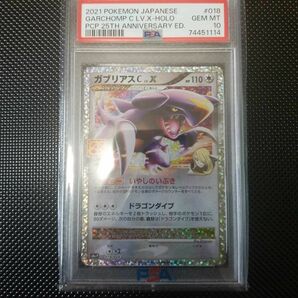 PSA10 ガブリアスC 25th ポケカ ポケモンカード