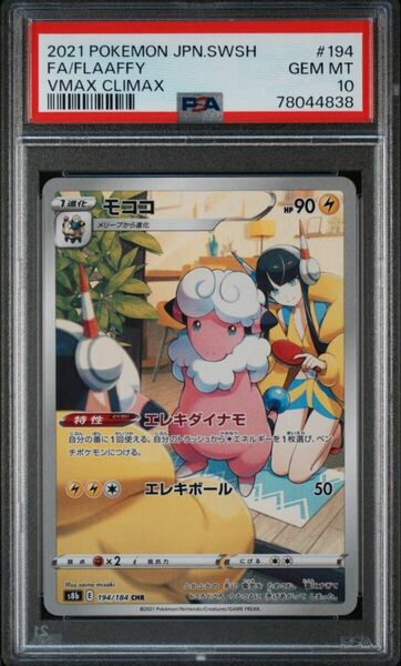 psa10 モココ CHR