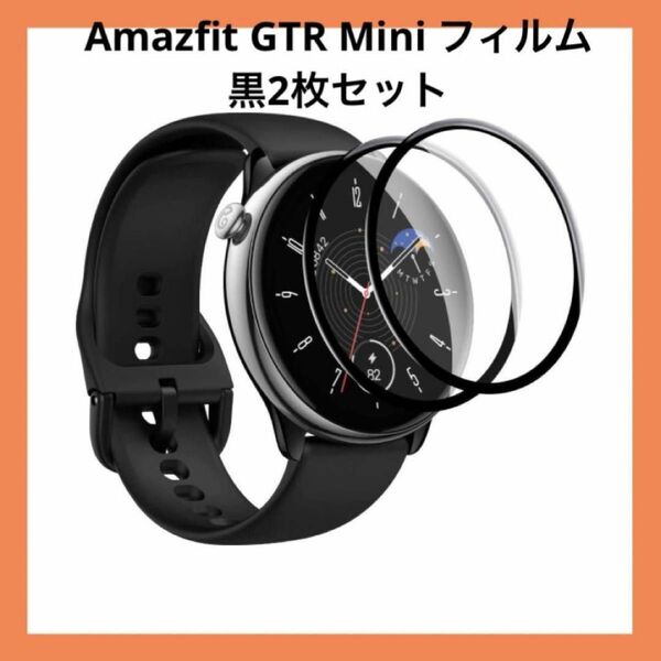 Amazfit GTR Mini フィルム【黒2枚セット】 スマートウォッチ Watch