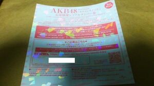 1枚　カラコンウインク　応募抽選シリアルナンバー券　AKB48