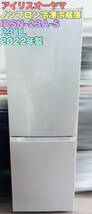 アイリスオーヤマ IRISOHYAMA 231L 2ドア冷凍冷蔵庫 IRSN-23A-S 大型冷凍室 引き取り可能 2022年製_画像1