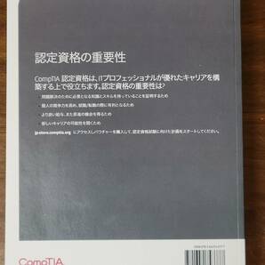 CompTIA Security+ Study Guide 日本語版（SY0-601） の画像2