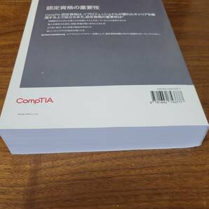 CompTIA Security+ Study Guide 日本語版（SY0-601） の画像3