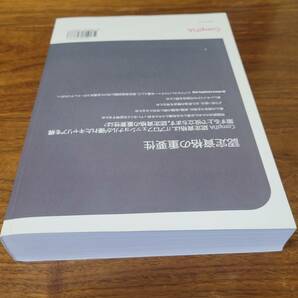 CompTIA Security+ Study Guide 日本語版（SY0-601） の画像4