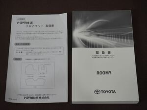 * owner manual * ROOMY Roo mi-(M900A/M910A:SA) 2020 year 9 month 15 day the first version ( original supplies handling document ) manual Toyota car 