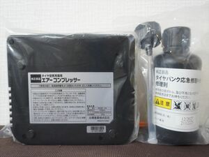 (未使用)トヨタ・ダイハツ純正 パンク修理キット エアコンプレッサー (大橋産業) 有効期限:2027年12月 (パッソ ブーン タント タフトなど)