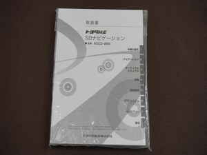 (美品) ★取扱説明書★ トヨタ純正 SDナビゲーション NSCD-W66 発行:2018年6月 取説 取扱書