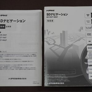 ★取扱説明書★ トヨタ純正 SDナビゲーション NSZT-W66T 取説 取扱書の画像1