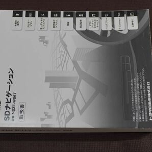 ★取扱説明書★ トヨタ純正 SDナビゲーション NSZT-W66T 取説 取扱書の画像4