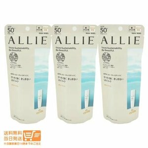 ALLIE アリィー クロノビューティ ジェルUV EX 90g 3個セット 送料無料