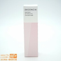 ディセンシア DECENCIA アヤナス リンクルO/L コンセントレート 美容液 30mL オイル 送料無料_画像1