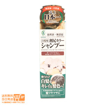 利尻カラーシャンプー ダークブラウン 200ml 無添加 白髪用_画像1