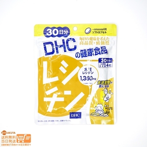 DHC レシチン 120粒/30日分 大豆レシチン加工食品 送料無料