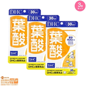 DHC 葉酸 30日分 30粒 × 3個