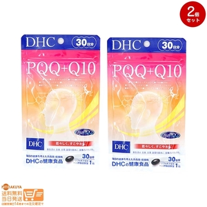 DHC PQQ+Q10 30日分追跡あり 2個セット 送料無料