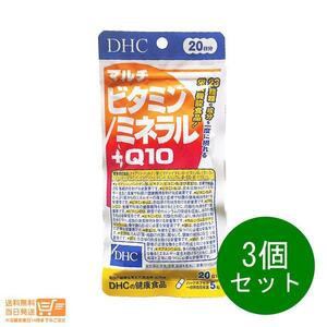 DHC マルチビタミン/ミネラル+Q10 20日分 3個セット　100粒 サプリメント 送料無料