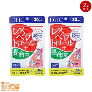 DHC レスベラトロール+長命草 30日分 2個セット 送料無料