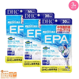 DHC EPA (ソフトカプセル) 30日分 3個セット　90粒 追跡配送 送料無料