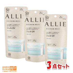 ALLIE アリィー クロノビューティ ジェルUV EX 90g 3個セット 送料無料