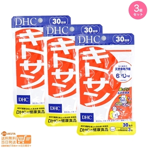 DHC chitosan 30 day minute (90 bead ) 3 piece set free shipping 