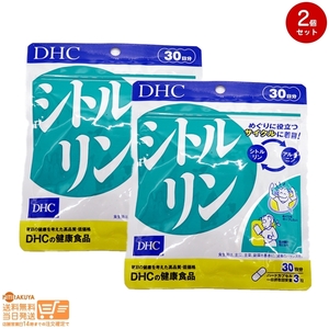 DHC シトルリン 30日分(90粒)送料無料追跡あり 2個セット 送料無料