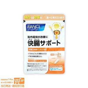 FANCL ファンケル 快腸サポート 約30日分60粒＜機能性表示食品＞ 　