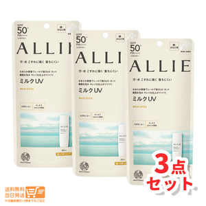 ALLIE have .- Chrono view ti milk UV sunscreen EX 60ml 3 piece set Kanebo free shipping 