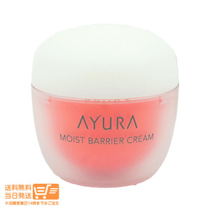 AYURA アユーラ モイストバリアクリーム クリーム 30g 送料無料