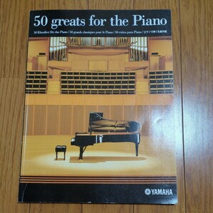 50 greats for the piano ピアノで弾く名曲50選 ヤマハ 中古 楽譜 クラシック 古典音楽 YAMAHA 02201F002