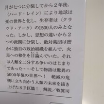 文庫2冊セット 七人のイヴ 上巻 下巻 ハヤカワ文庫 ニール・スティーヴンスン 日暮雅通 中古 SF 上 下 ハードレイン_画像4