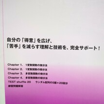 弱点克服 大学生の微積分 江川博康 東京図書 中古 _画像4