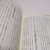 捜査心理ファイル 捜査官のための実戦的心理学講座 犯罪捜査と心理学のかけ橋 渡辺昭一 東京法令出版 中古 警察 _画像8