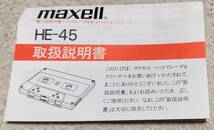 カセットデッキ　イレーサー maxell HEAD ERASER & CLEANER HE-45_画像4