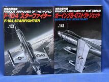 世界の傑作機 No.103・No.142『 F-104 スターファイター / ボーイング B-47 ストラトジェット 』文林堂 世界の傑作機 二冊_画像1