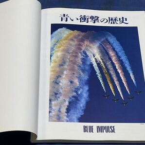 航空ファン イラストレイテッド 96-2 No.86『 ブルーインパルス F-86F Ta-2 T-4 ( 青い衝撃の歴史 ) 』平成8年2月1日 文林堂の画像3