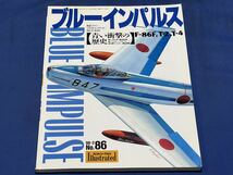 航空ファン イラストレイテッド 96-2 No.86『 ブルーインパルス F-86F Ta-2 T-4 ( 青い衝撃の歴史 ) 』平成8年2月1日 文林堂_画像2