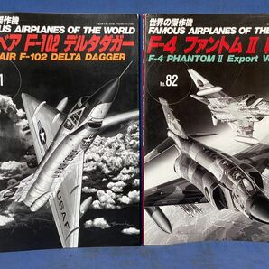 世界の傑作機 No.81・No.82『 コンベア F-102 デルタダガー / F-4 ファントム Ⅱ 輸出型 』文林堂 世界の傑作機 二冊の画像1