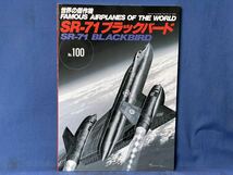 世界の傑作機 No.99・No.100『 ハインケル He 111 / SR-71 ブラックバード 』文林堂 世界の傑作機 二冊_画像4