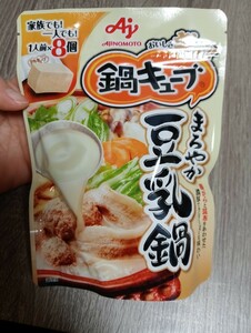 8人前　鍋つゆ　鍋キューブ　豆乳鍋　味の素　送料無料　食品